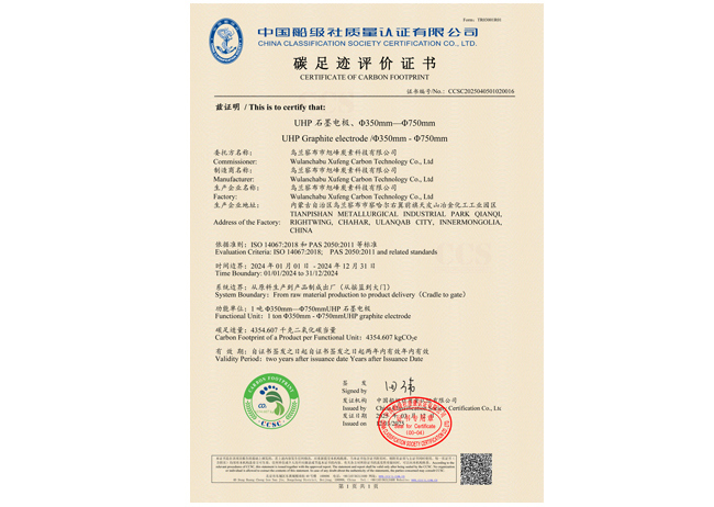 碳足跡評價證書